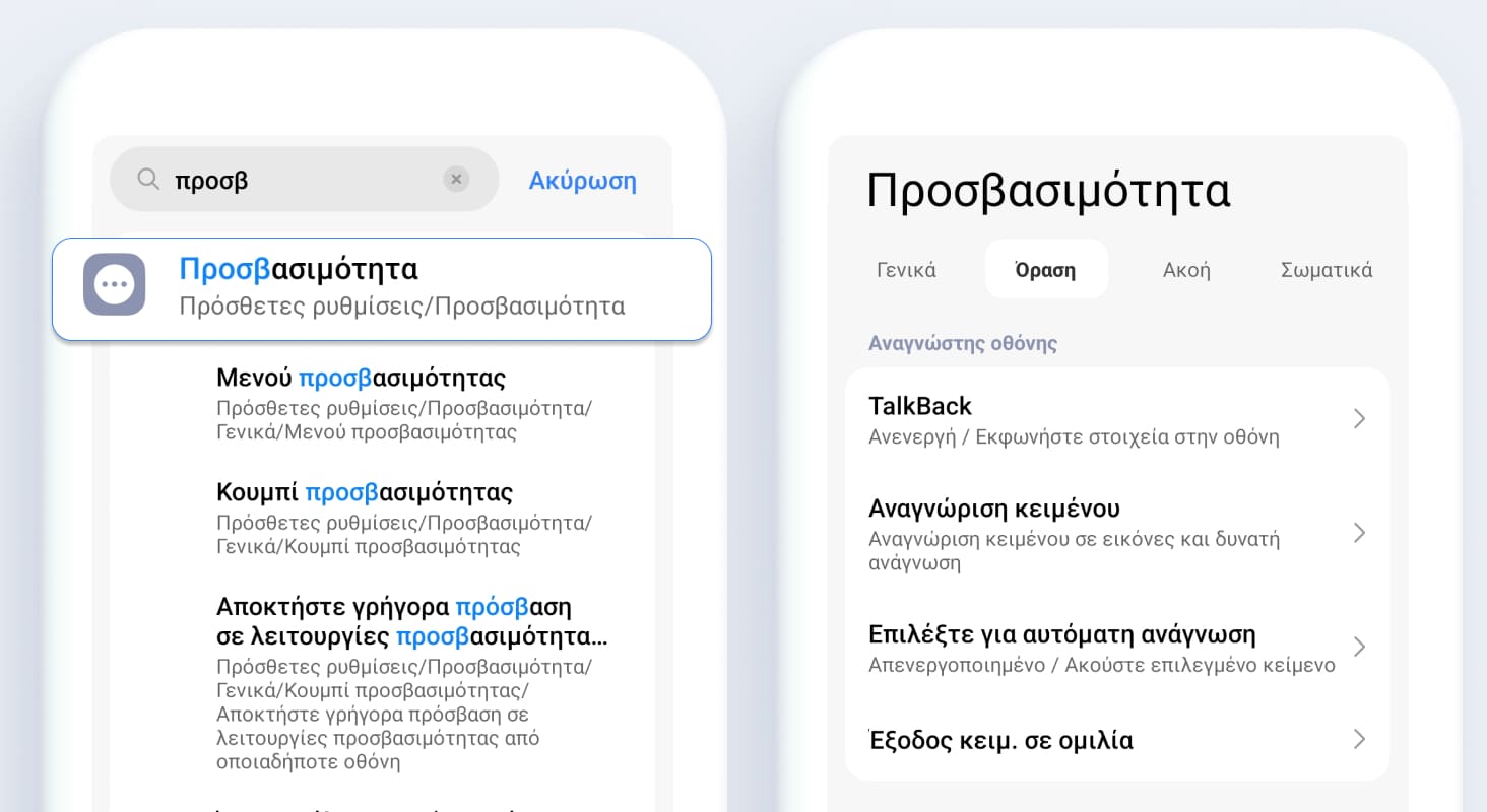 Настройки Android для слабовидящих