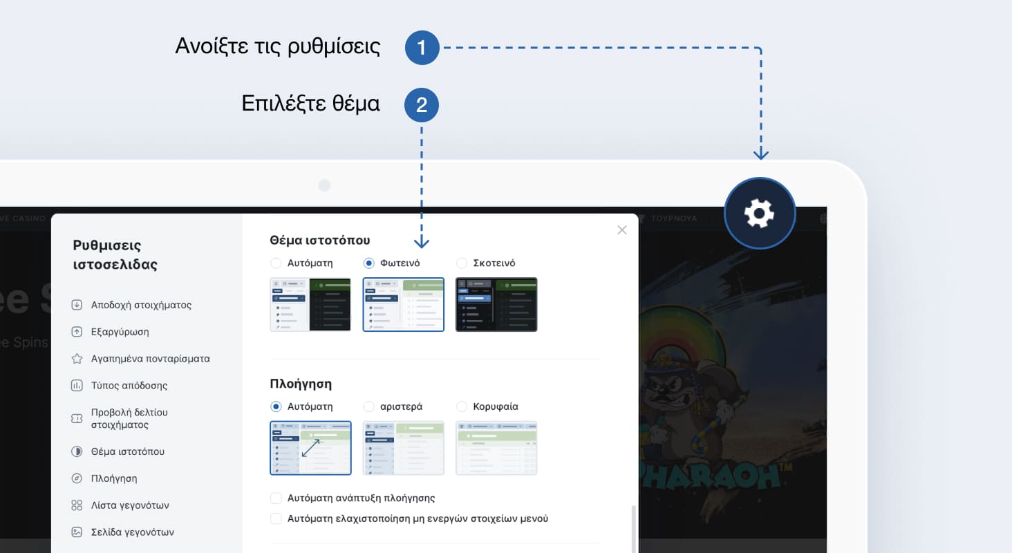 Ρύθμιση σκοτεινού θέματος στον ιστότοπο της Fonbet