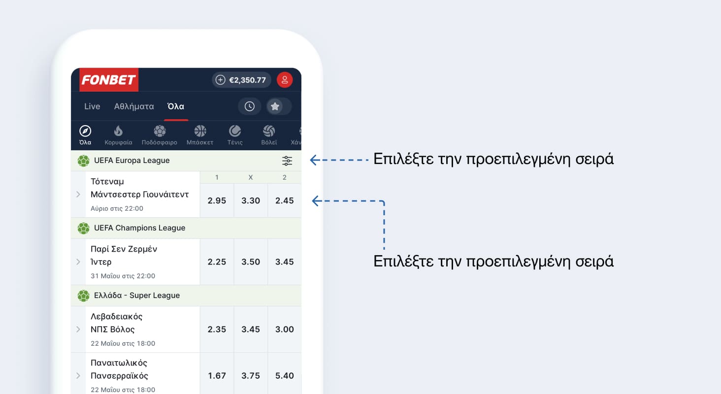 Μπορείτε να επιλέξετε τον κύριο τύπο στοιχήματος για ολόκληρο το άθλημα και να περιηγηθείτε στις επιλογές στοιχήματος για κάθε γεγονός