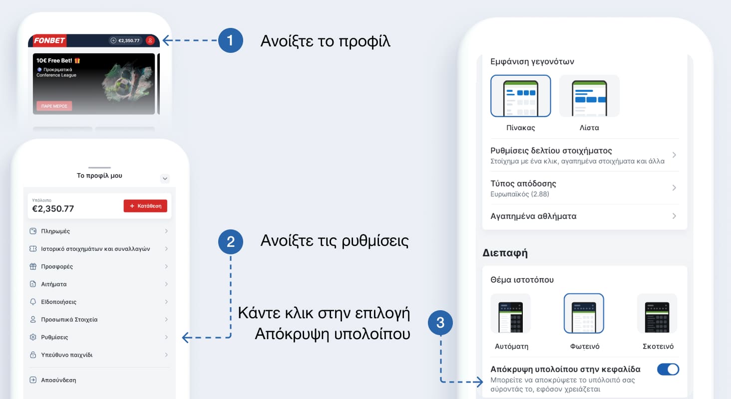 Για να αποκρύψετε το υπόλοιπό σας, μεταβείτε στις ρυθμίσεις του προφίλ σας και επιλέξτε «Απόκρυψη υπολοίπου στην κεφαλίδα»