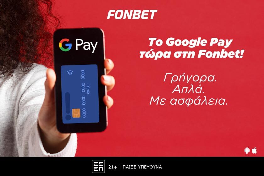Νέα δυνατότητα κατάθεσης στη Fonbet: Τώρα και με Google Pay!