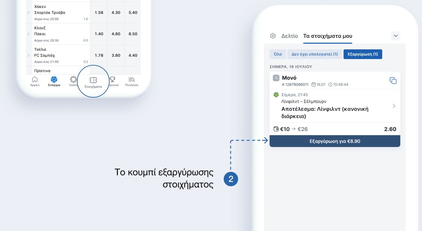Εξαργύρωση στην εφαρμογή της Fonbet