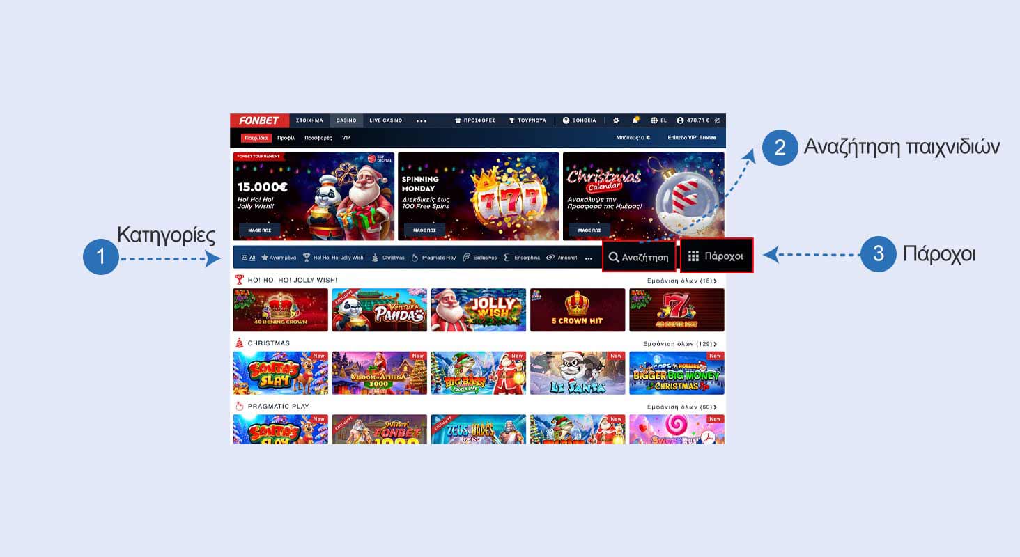 Επιλογή κατηγοριών, παρόχων και αναζήτηση παιχνιδιών.