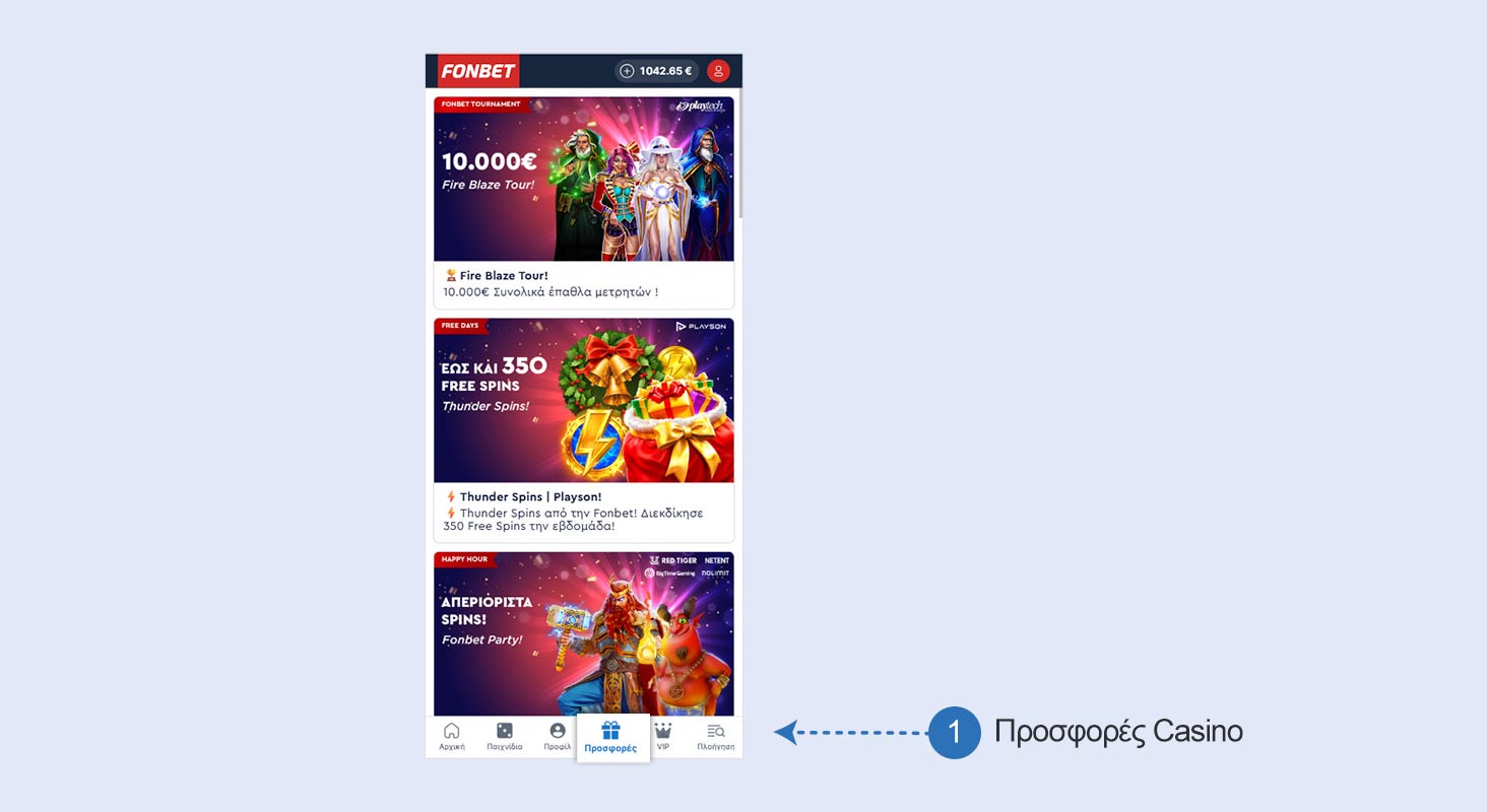 Στο μενού στο κάτω μέρος της οθόνης, βρίσκεται ξεχωριστή ενότητα με τις προσφορές Casino.