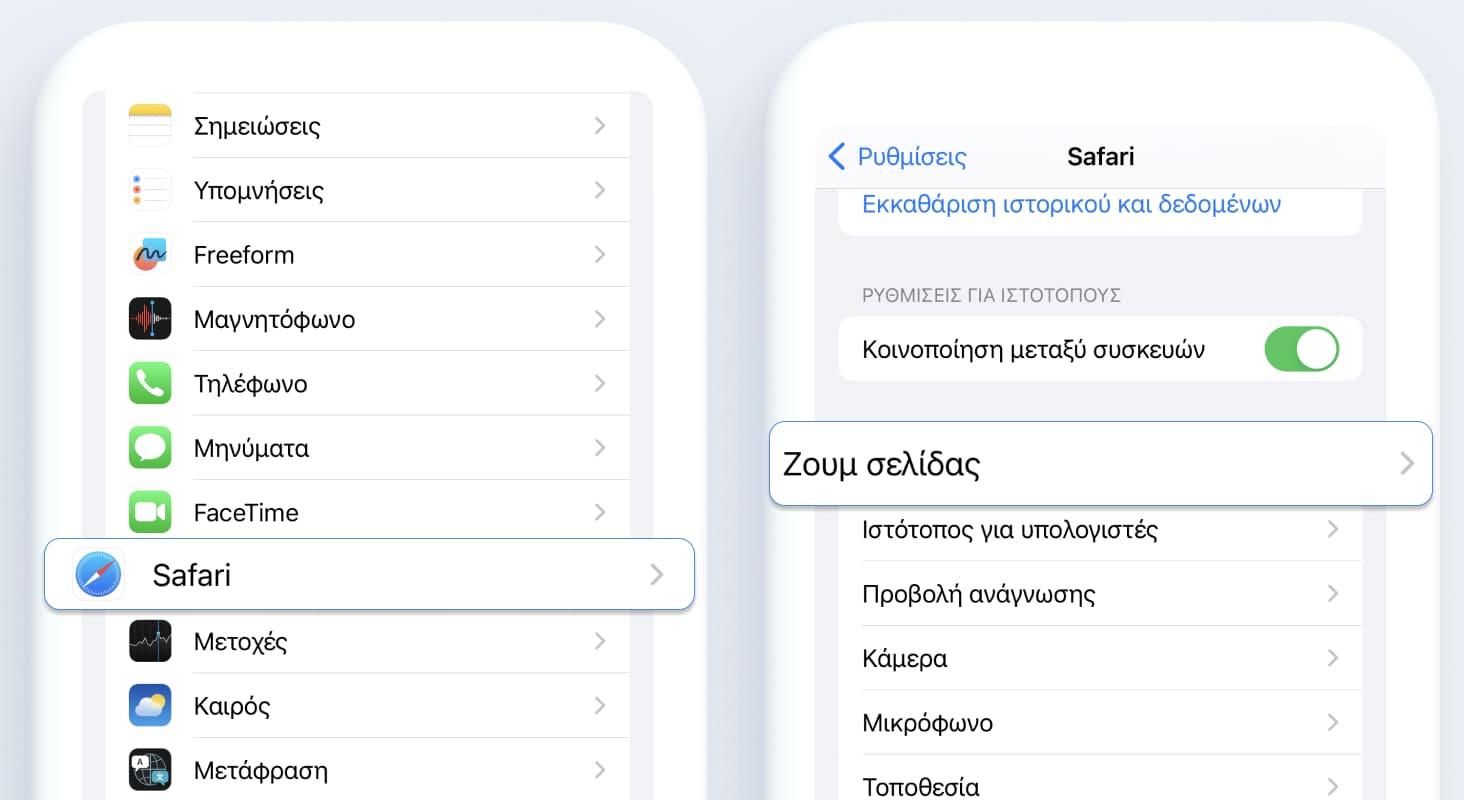 Настройки масшатаба в Сафари