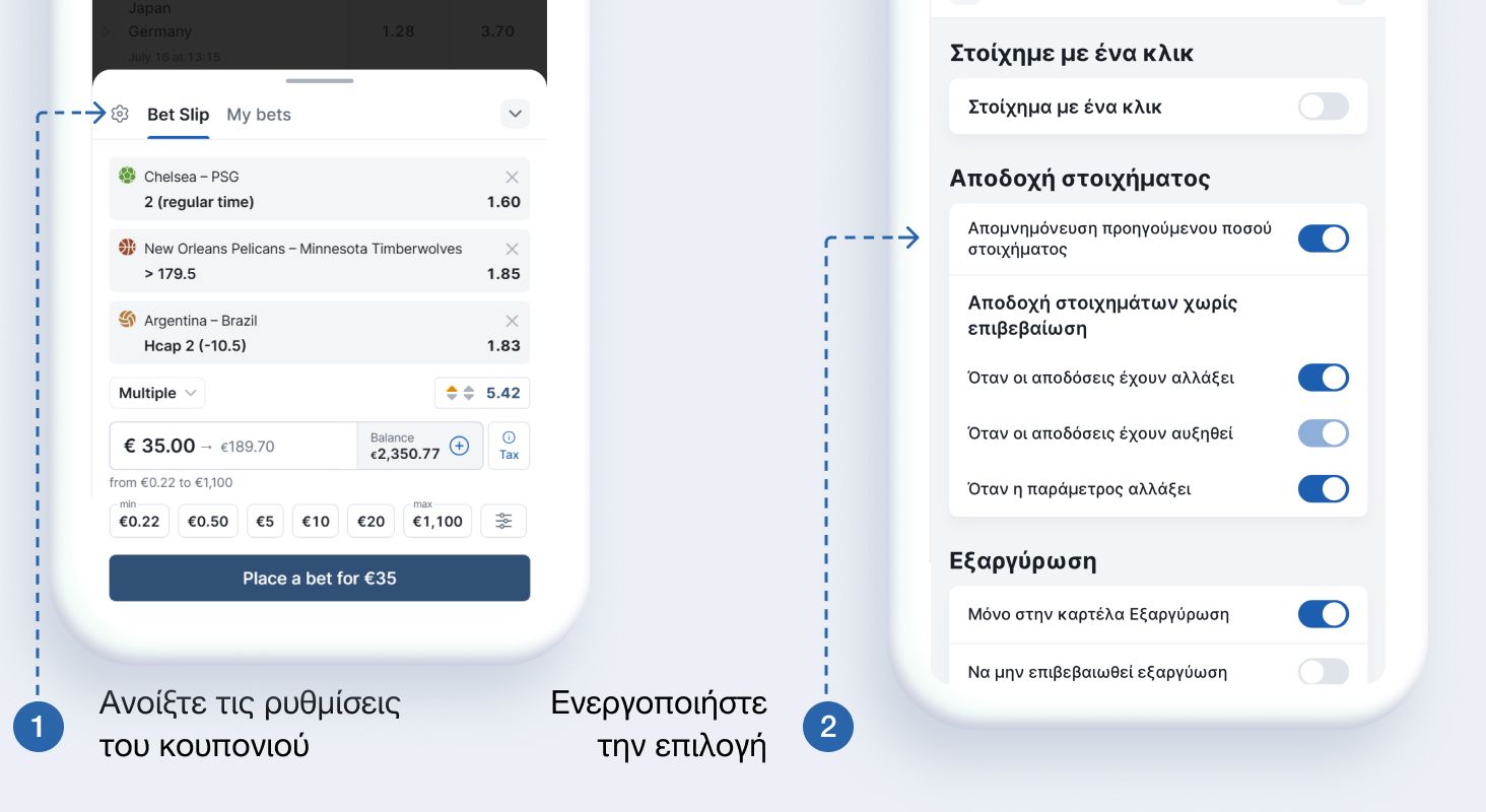 Όταν η επιλογή είναι ενεργοποιημένη, το προηγούμενο ποσό πονταρίσματος θα χρησιμοποιηθεί για το επόμενο ποσό στοιχήματος.