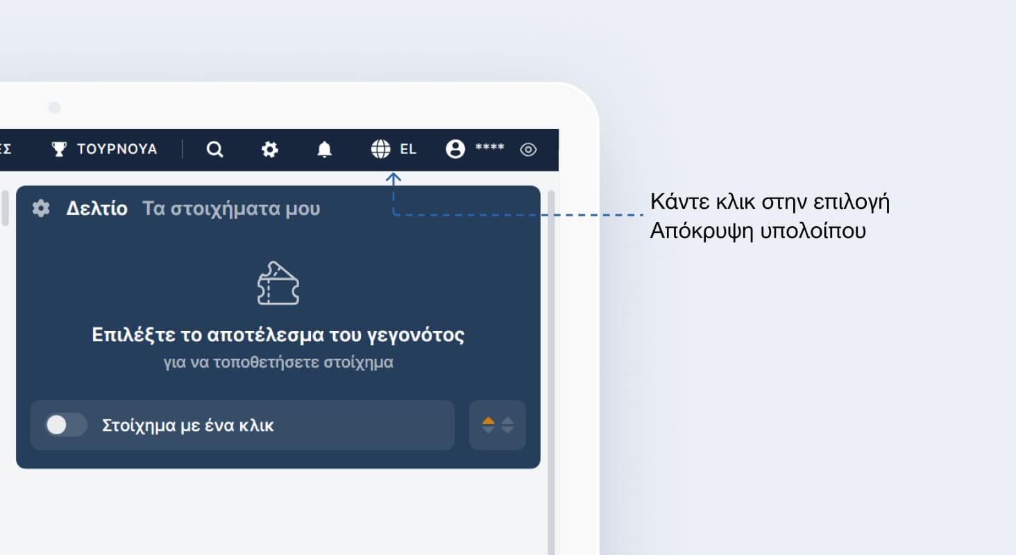 Как скрыть баланс на сайте Фонбет